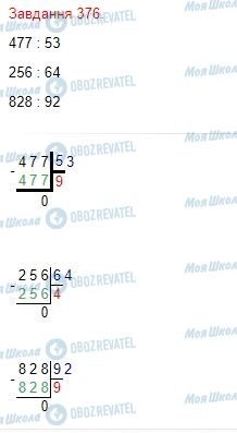 ГДЗ Математика 4 клас сторінка Завдання  376
