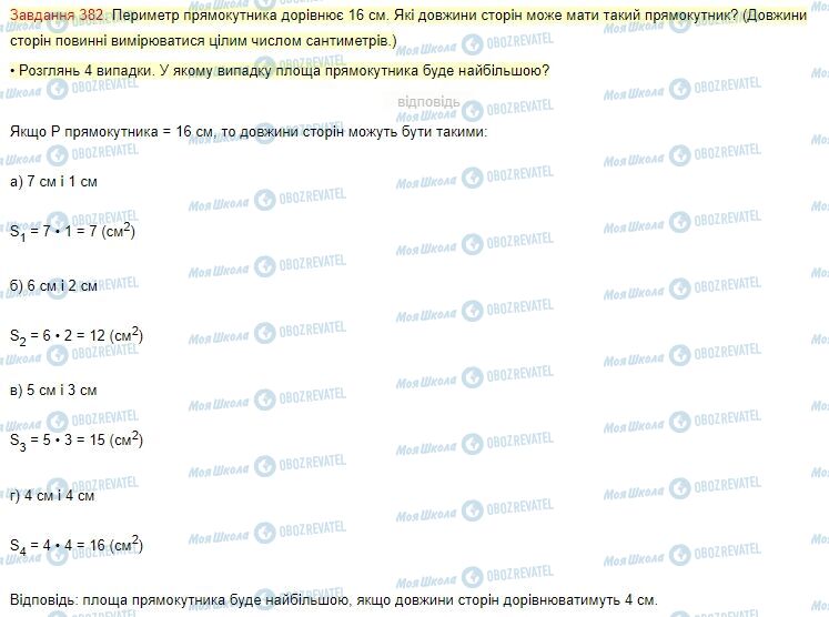 ГДЗ Математика 4 клас сторінка Завдання  382