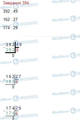 ГДЗ Математика 4 клас сторінка Завдання  394