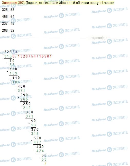 ГДЗ Математика 4 класс страница Завдання  397