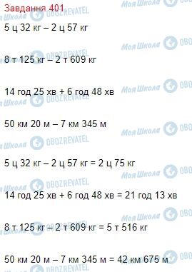 ГДЗ Математика 4 класс страница Завдання  401