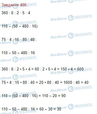 ГДЗ Математика 4 клас сторінка Завдання  406