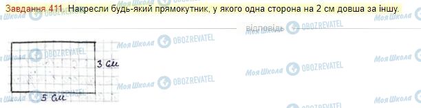 ГДЗ Математика 4 клас сторінка Завдання  411