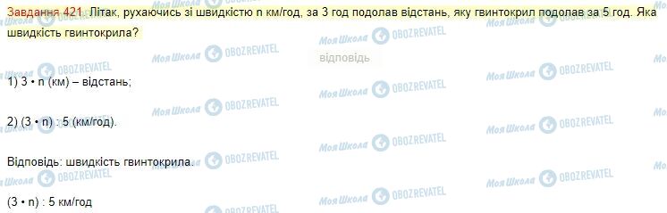 ГДЗ Математика 4 клас сторінка Завдання  421