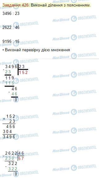 ГДЗ Математика 4 клас сторінка Завдання  426