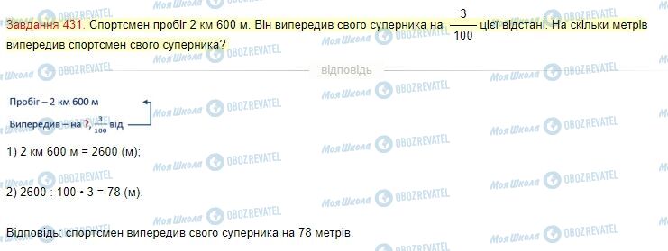 ГДЗ Математика 4 клас сторінка Завдання  431