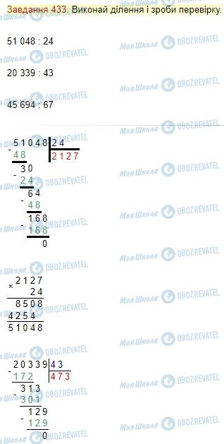 ГДЗ Математика 4 клас сторінка Завдання  433
