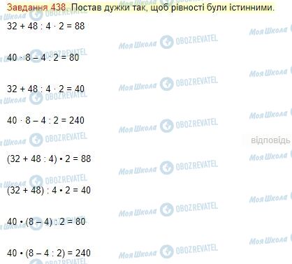 ГДЗ Математика 4 клас сторінка Завдання  438