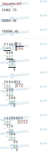 ГДЗ Математика 4 класс страница Завдання  447