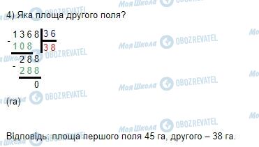 ГДЗ Математика 4 класс страница Завдання  451