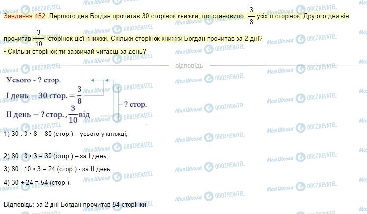 ГДЗ Математика 4 клас сторінка Завдання  452