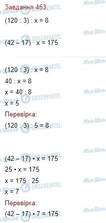 ГДЗ Математика 4 клас сторінка Завдання  453