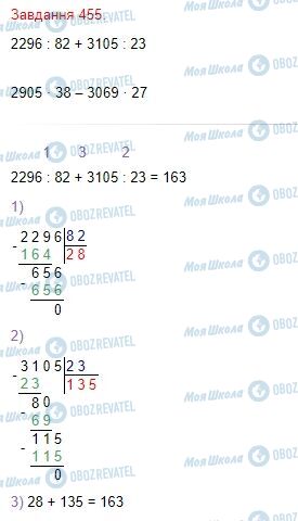 ГДЗ Математика 4 класс страница Завдання  455