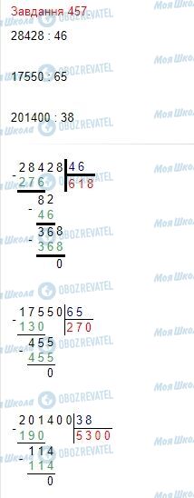 ГДЗ Математика 4 клас сторінка Завдання  457