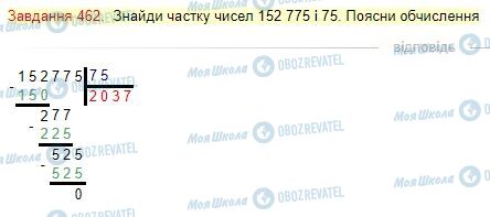 ГДЗ Математика 4 клас сторінка Завдання  462