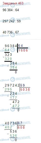 ГДЗ Математика 4 клас сторінка Завдання  463