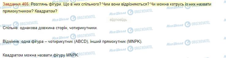 ГДЗ Математика 4 клас сторінка Завдання  465