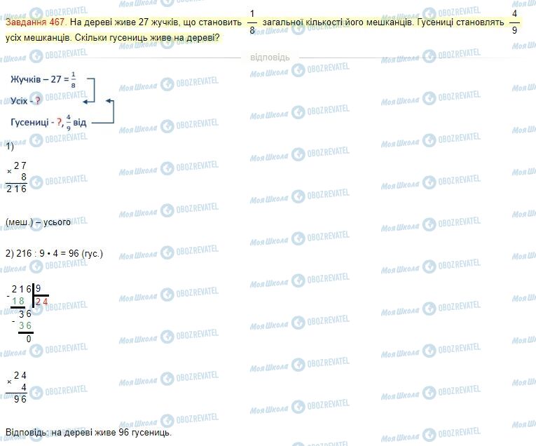 ГДЗ Математика 4 клас сторінка Завдання  467