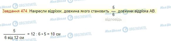 ГДЗ Математика 4 класс страница Завдання  474