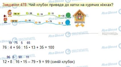 ГДЗ Математика 4 клас сторінка Завдання  478