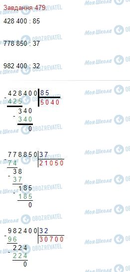 ГДЗ Математика 4 клас сторінка Завдання  479
