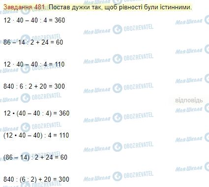 ГДЗ Математика 4 класс страница Завдання  481