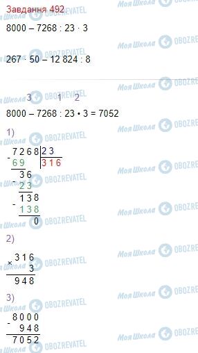 ГДЗ Математика 4 клас сторінка Завдання  492