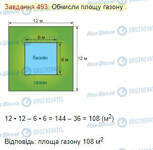 ГДЗ Математика 4 клас сторінка Завдання  493