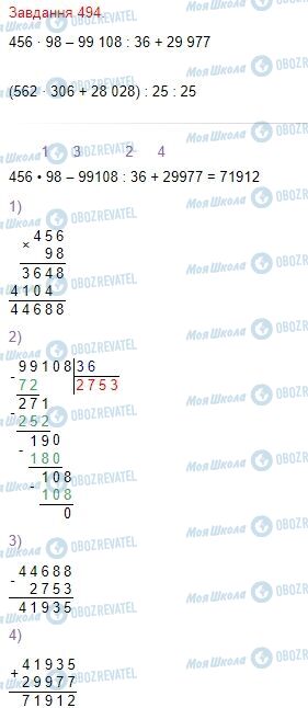 ГДЗ Математика 4 класс страница Завдання  494