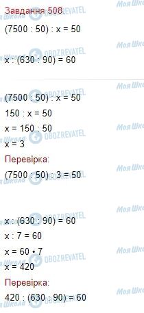 ГДЗ Математика 4 клас сторінка Завдання  508