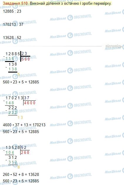 ГДЗ Математика 4 клас сторінка Завдання  510