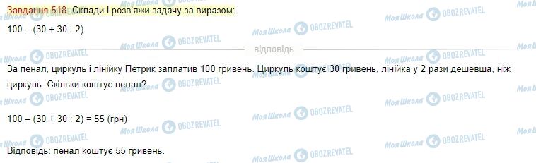 ГДЗ Математика 4 клас сторінка Завдання  518