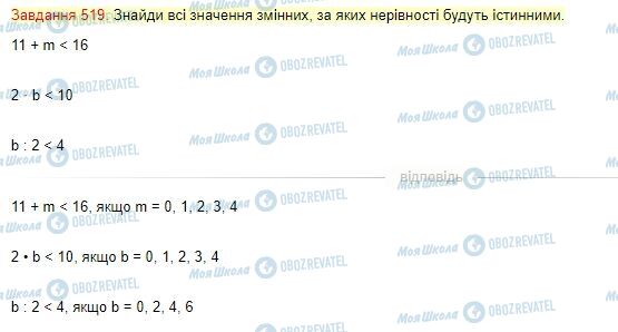 ГДЗ Математика 4 клас сторінка Завдання  519