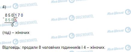 ГДЗ Математика 4 клас сторінка Завдання  520