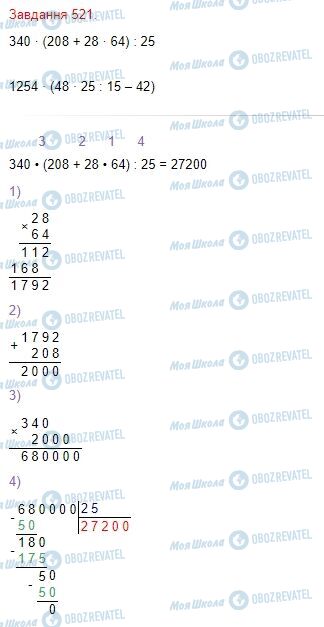 ГДЗ Математика 4 клас сторінка Завдання  521