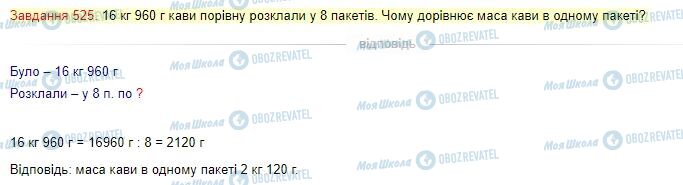 ГДЗ Математика 4 клас сторінка Завдання  525