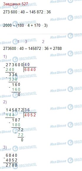 ГДЗ Математика 4 класс страница Завдання  527