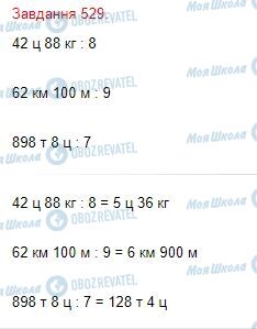 ГДЗ Математика 4 клас сторінка Завдання  529