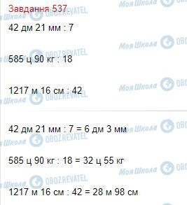 ГДЗ Математика 4 клас сторінка Завдання  537