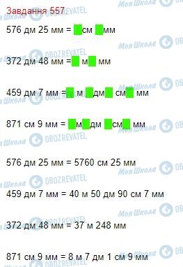 ГДЗ Математика 4 класс страница Завдання  557