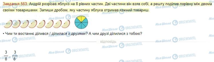 ГДЗ Математика 4 клас сторінка Завдання  563