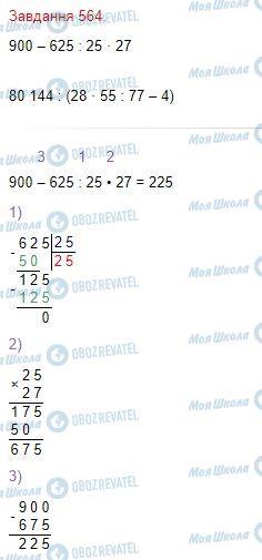 ГДЗ Математика 4 клас сторінка Завдання  564
