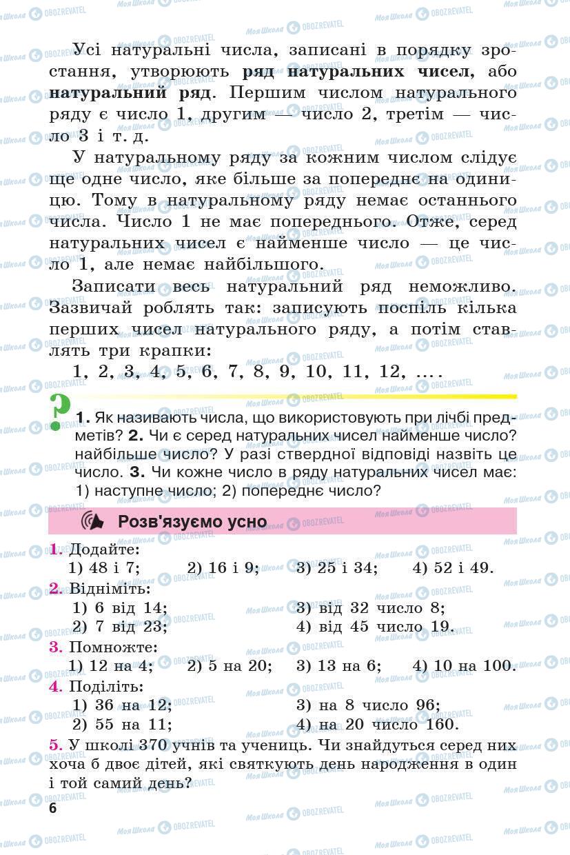 Підручники Математика 5 клас сторінка 6