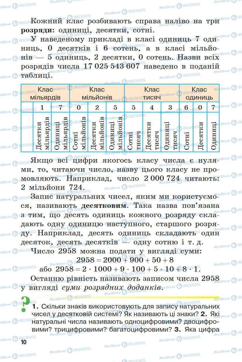 Учебники Математика 5 класс страница 10