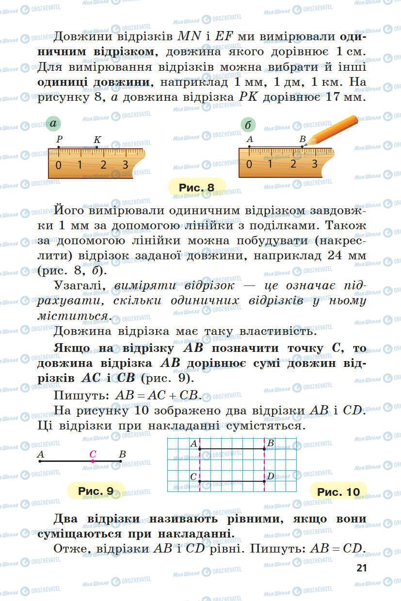 Учебники Математика 5 класс страница 21
