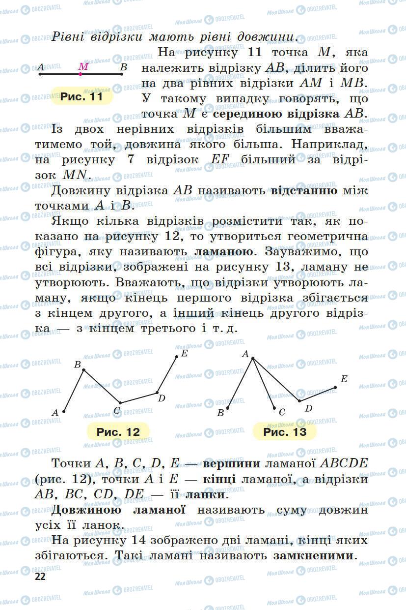Учебники Математика 5 класс страница 22