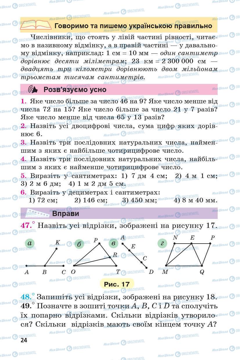 Учебники Математика 5 класс страница 24