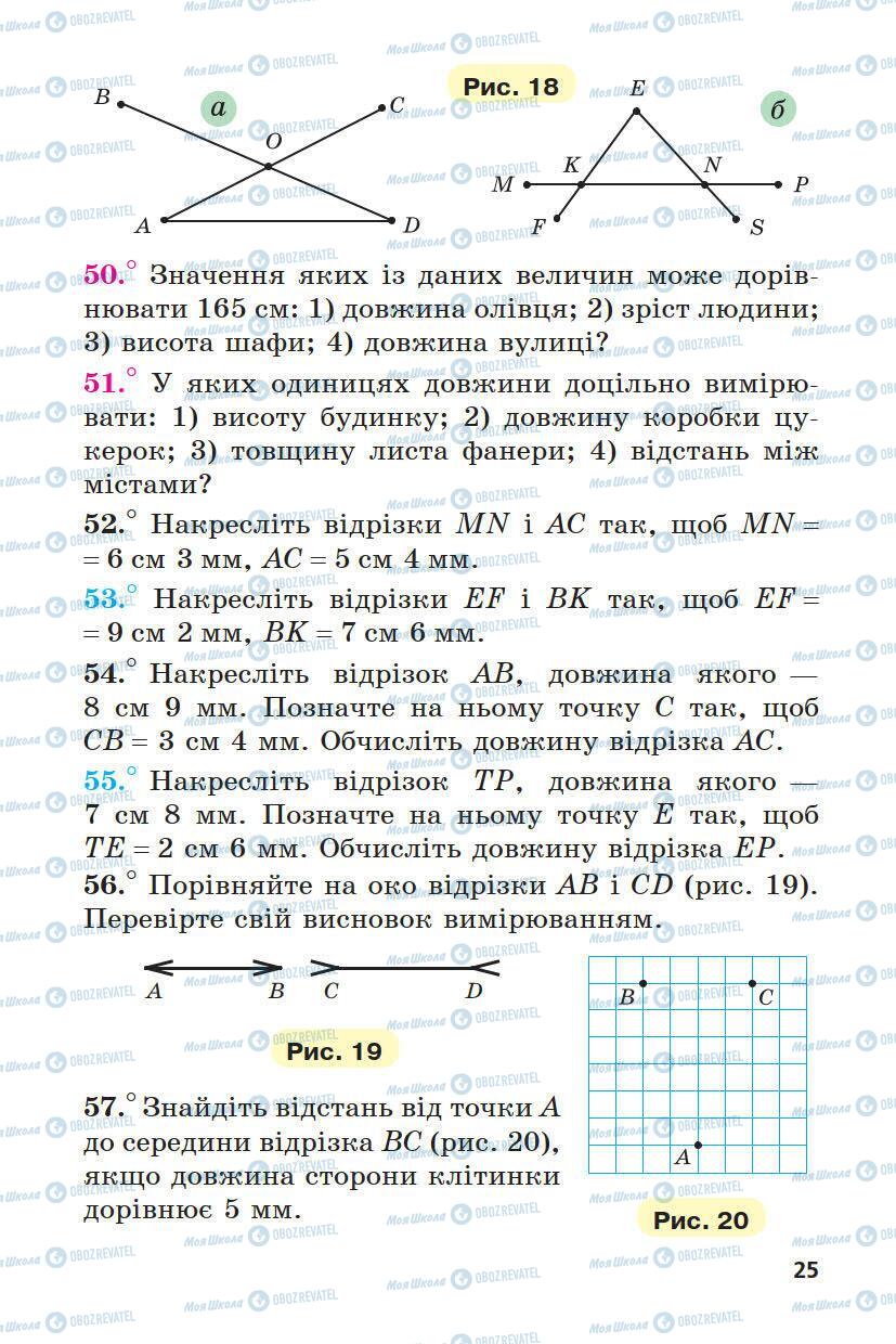 Учебники Математика 5 класс страница 25