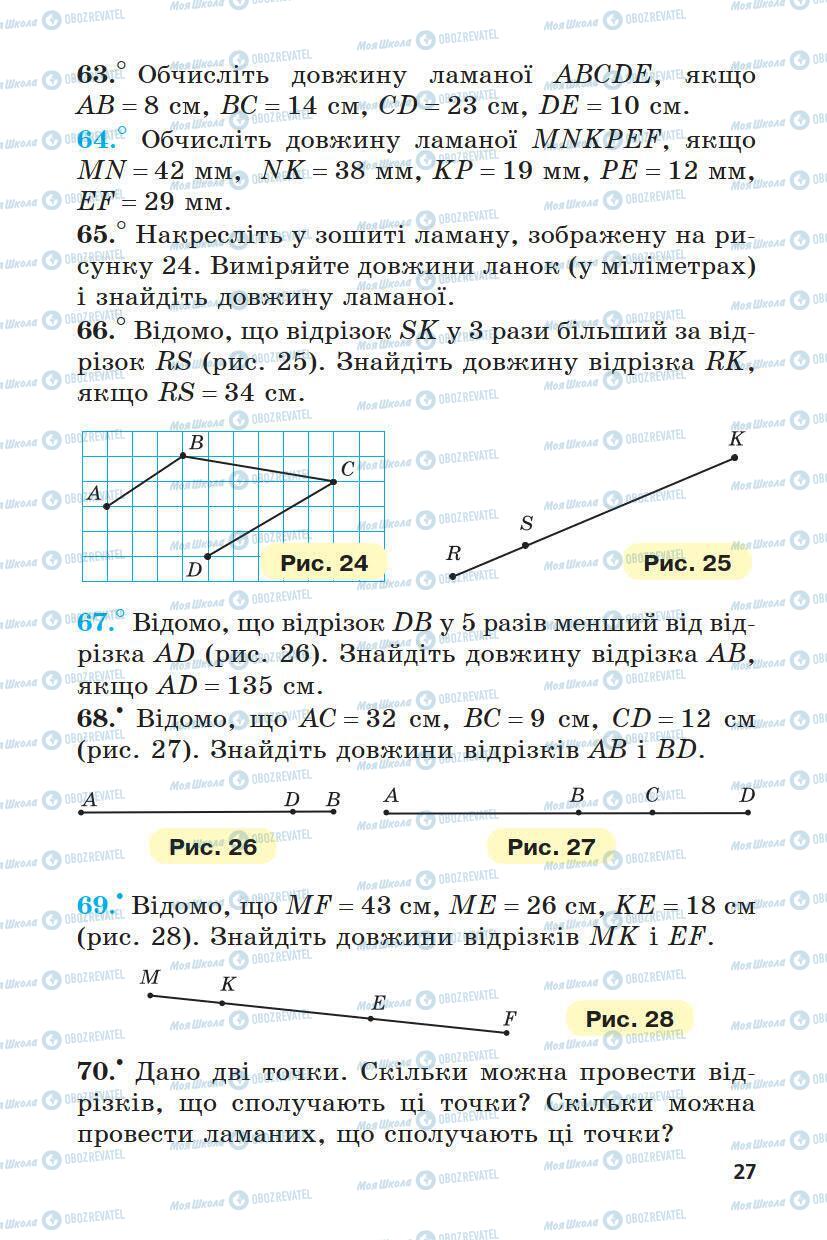 Підручники Математика 5 клас сторінка 27