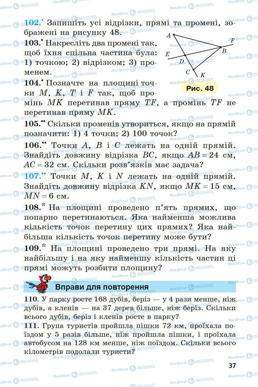 Підручники Математика 5 клас сторінка 37